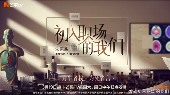 《初入职场的我们 法医季》获评 国家广播电视总局 2022年度优秀网络视听作品