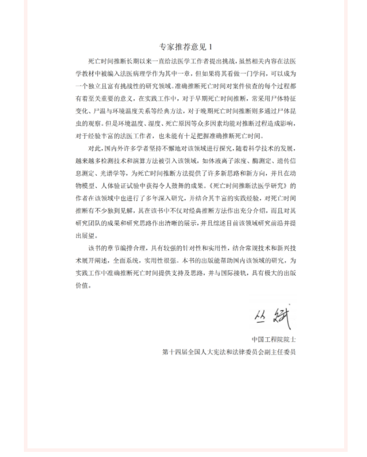 又一法医学著作出版了