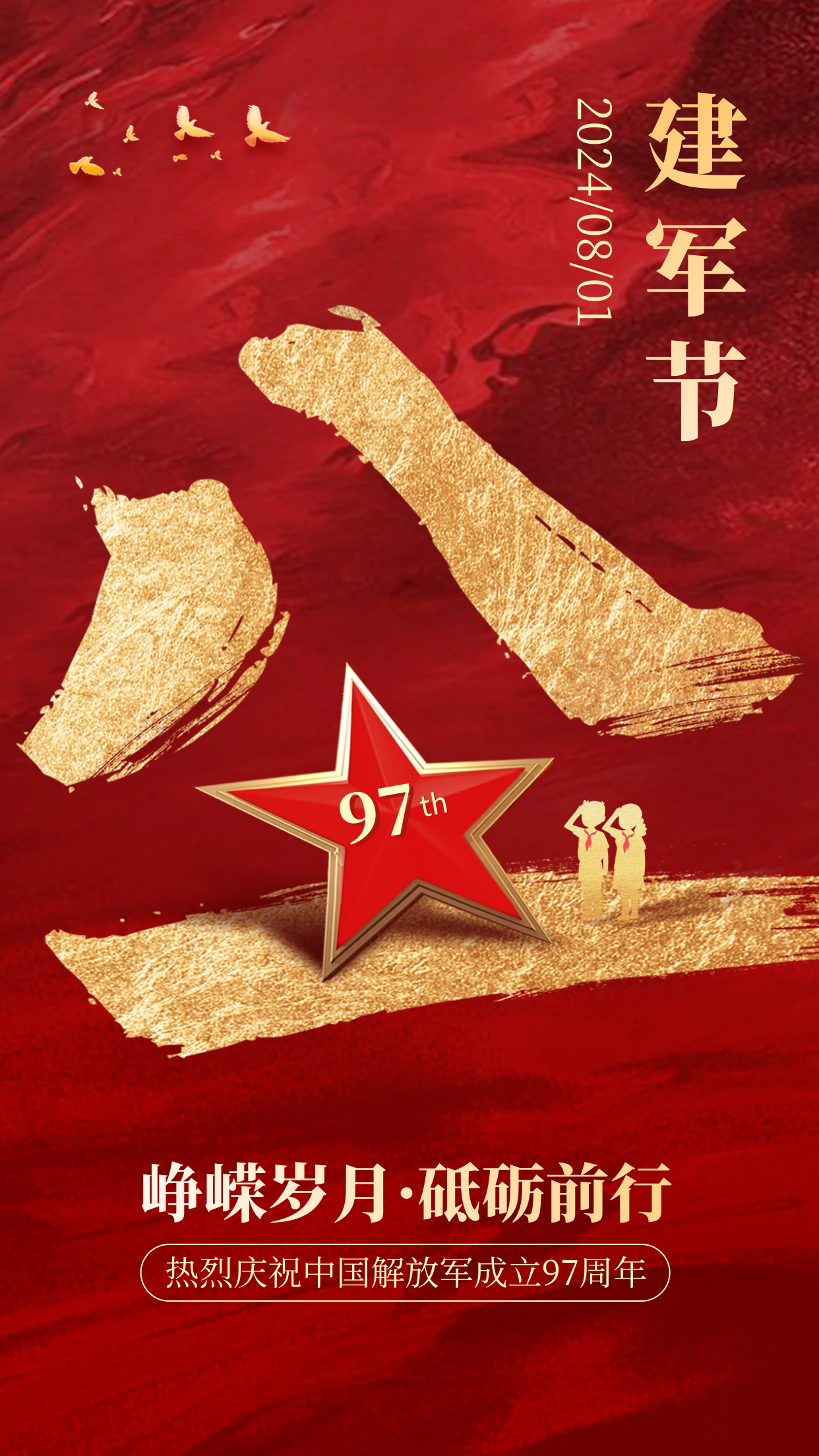 八一建军节，致敬可爱的人