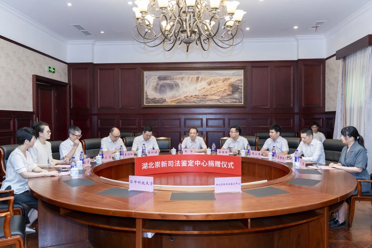 崇新之光，照亮未来 | 湖北崇新司法鉴定中心捐赠签约仪式在华中科技大学隆重举行