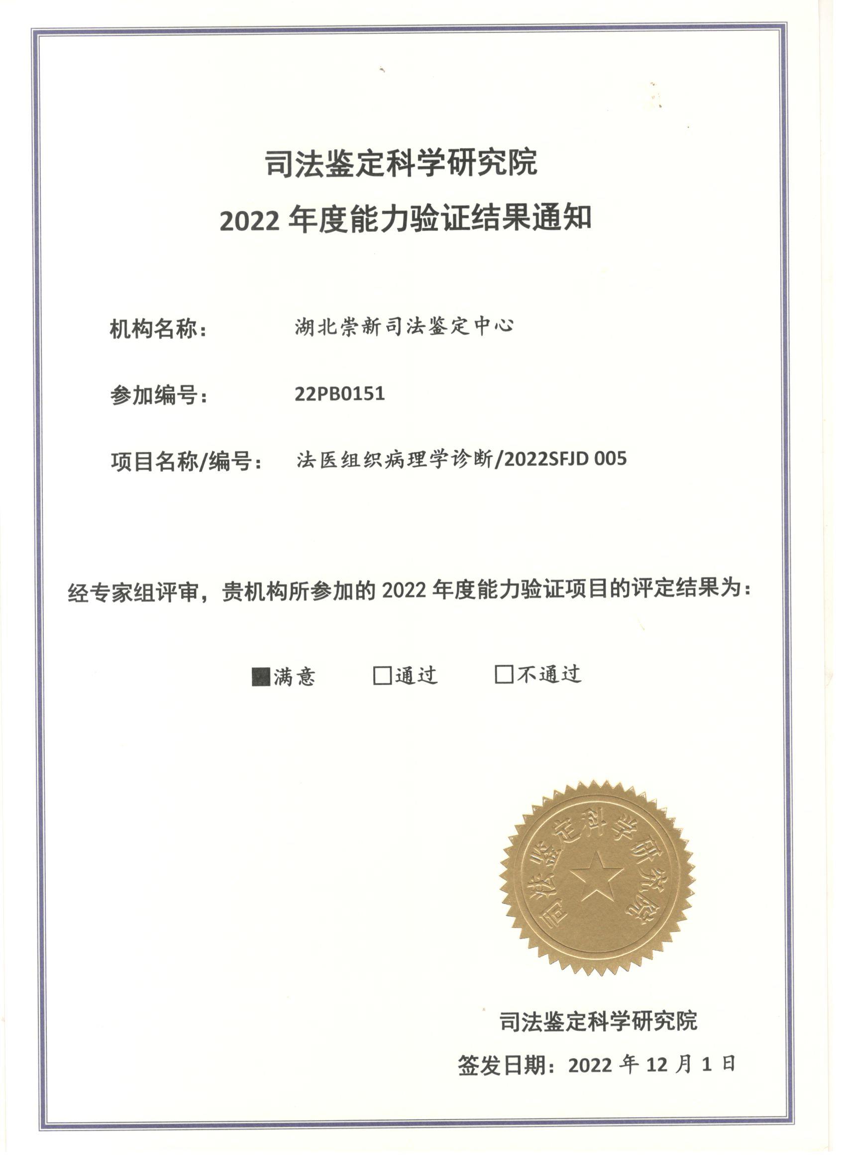 法医组织病理学诊断