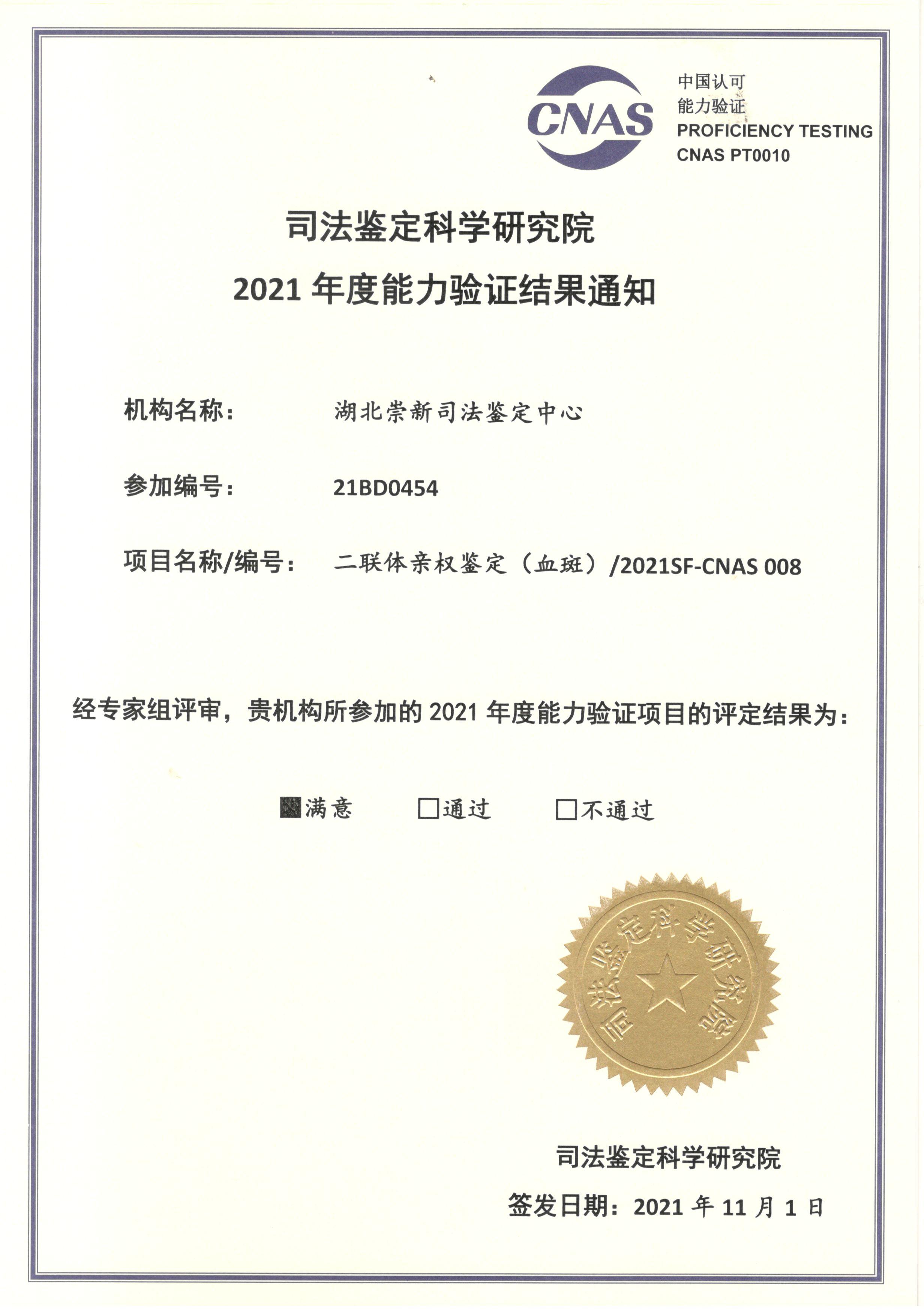 二联体亲权鉴定（血斑）