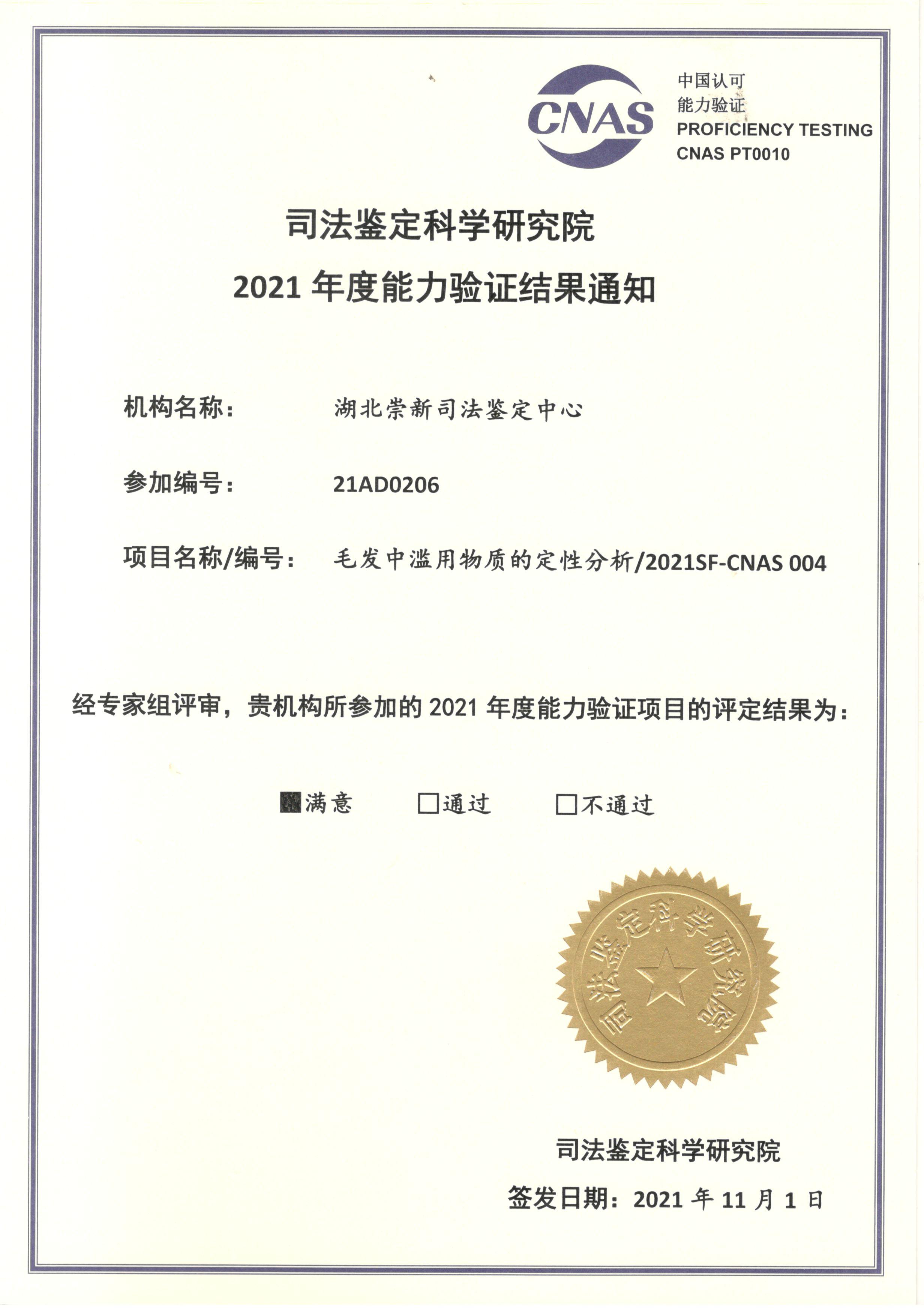 毛发中滥用物质的定性分析