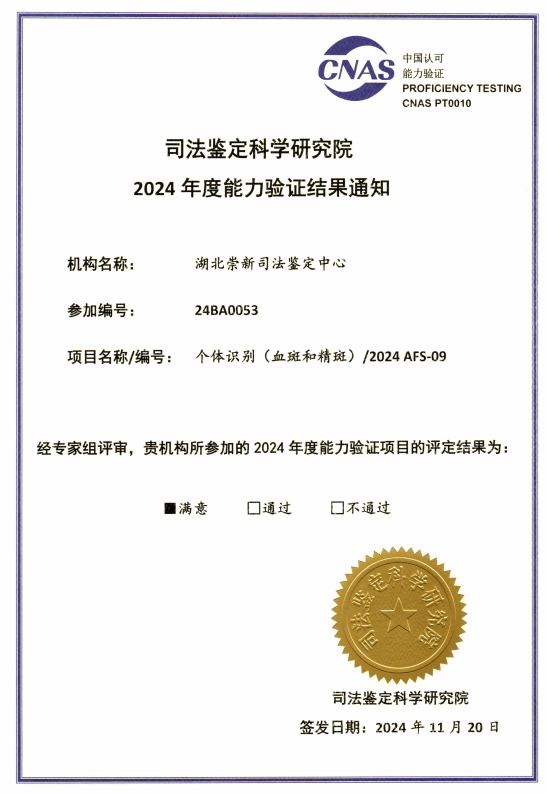 个体识别（血斑和精斑）