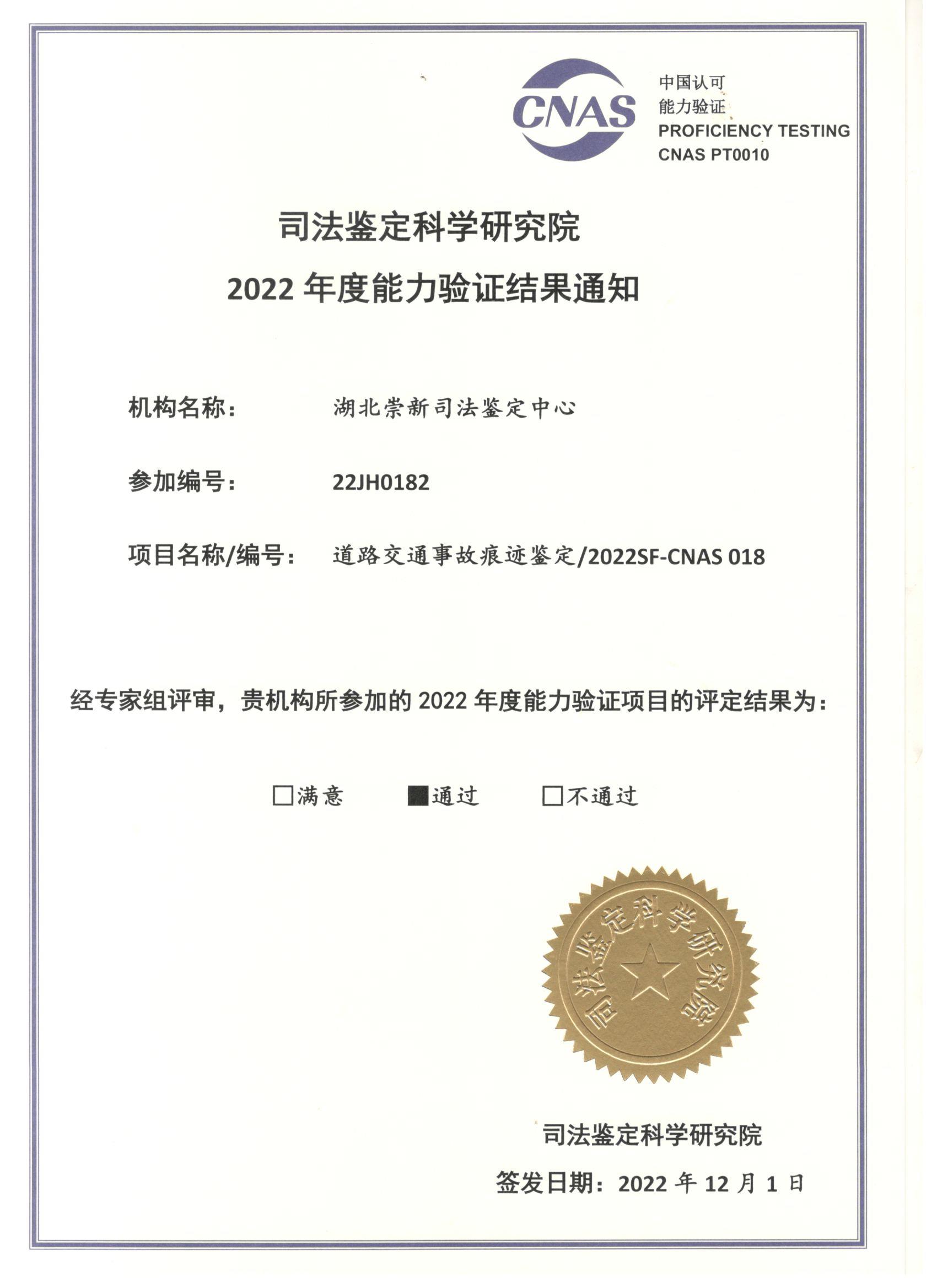 道路交通事故痕迹鉴定