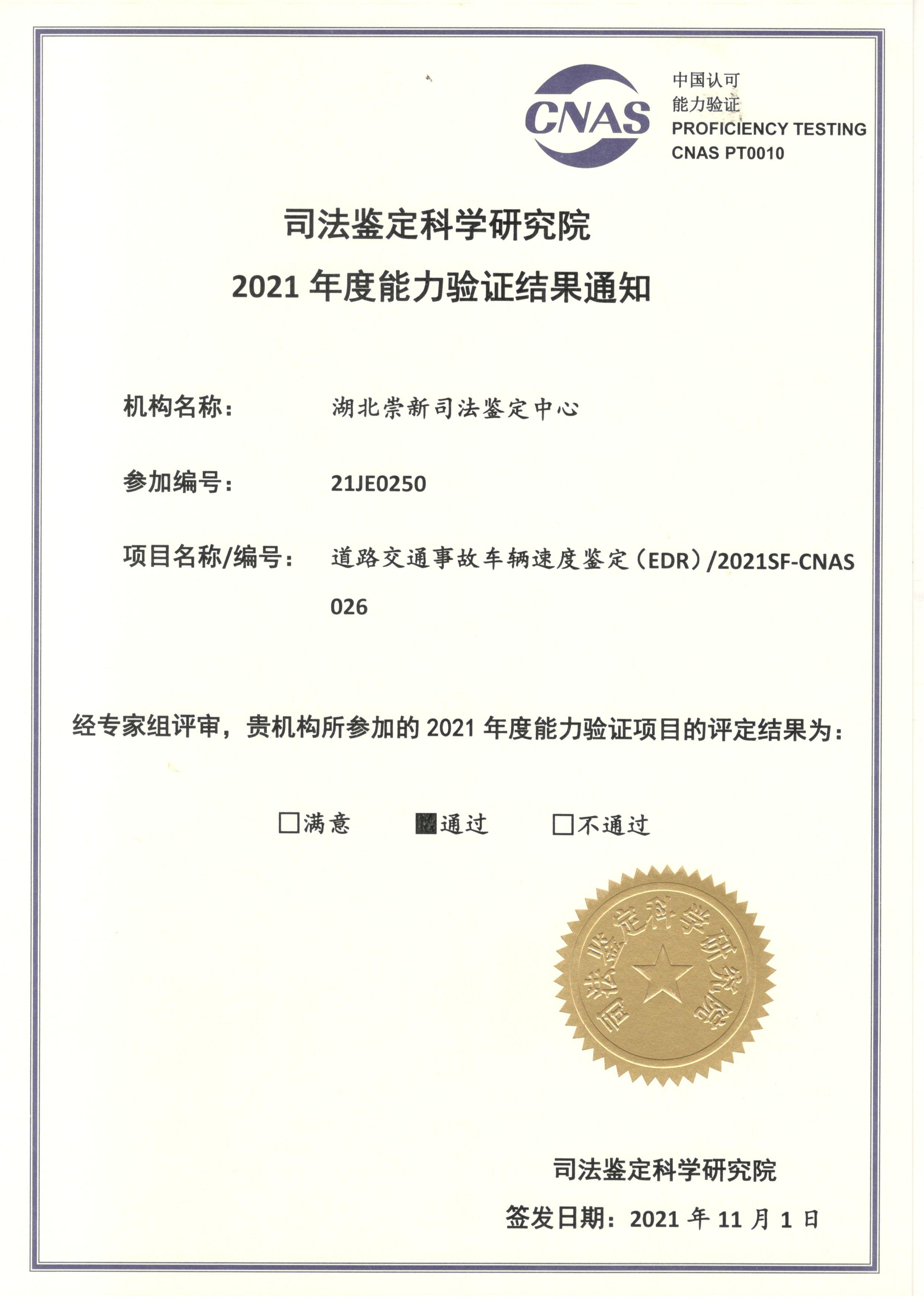 道路交通事故车辆速度鉴定（EDR）