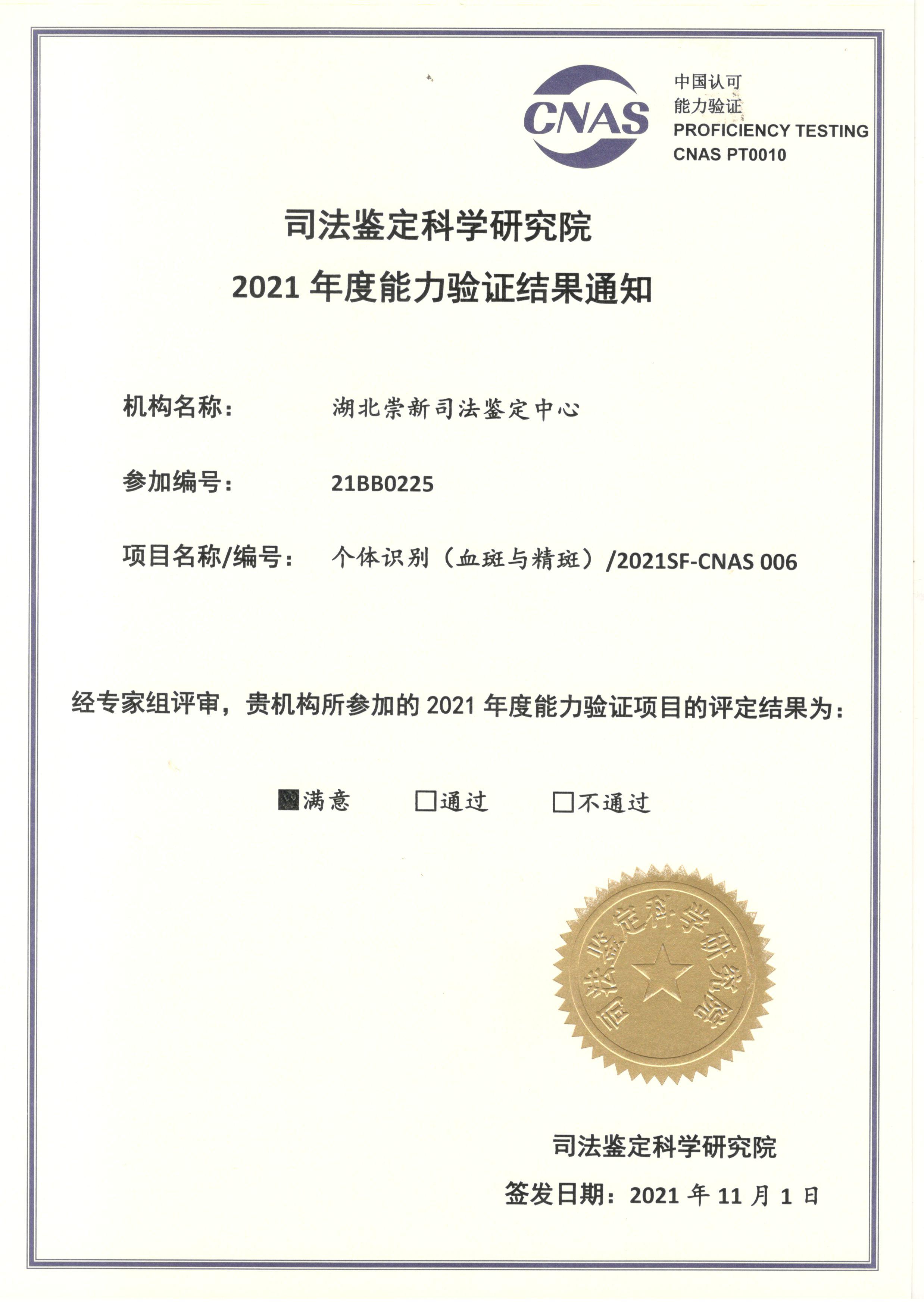 个体识别（血斑与精斑）