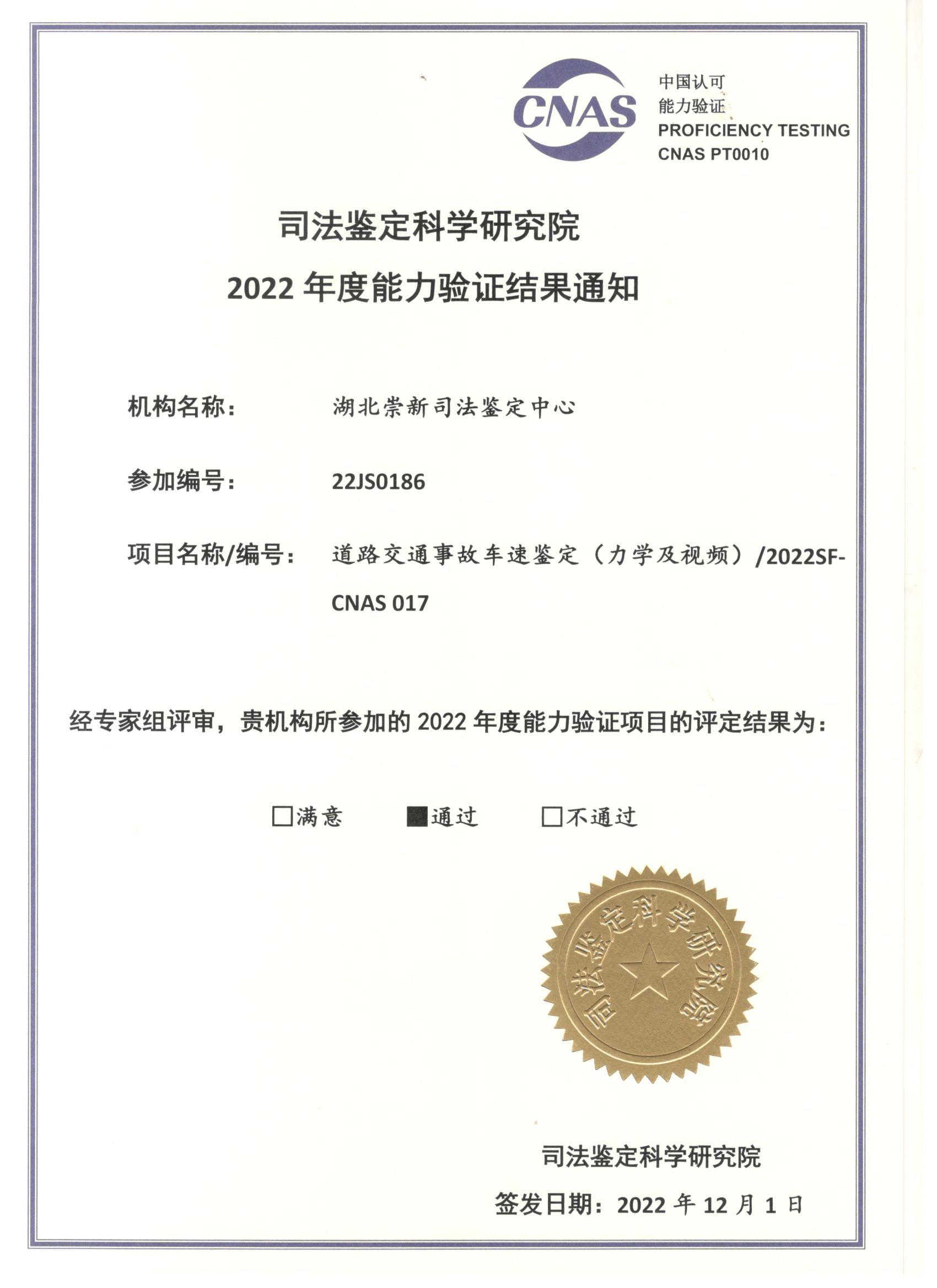 道路交通事故车速鉴定（力学及视频）