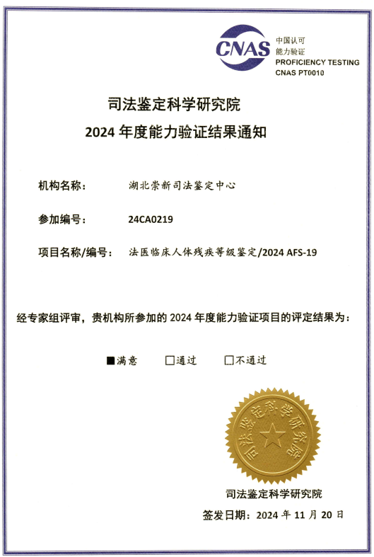 法医临床人体残疾等级鉴定1