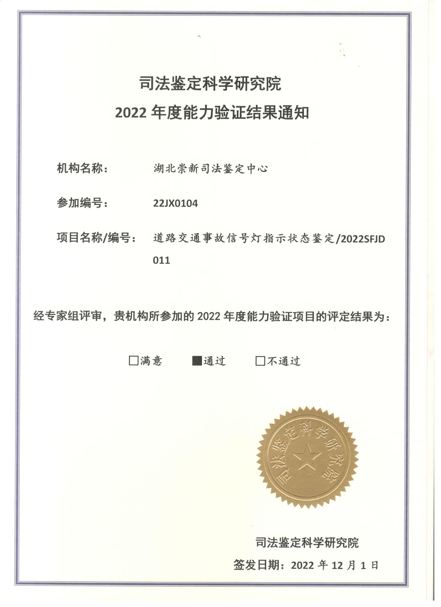 道路交通事故信号灯指示状态鉴定
