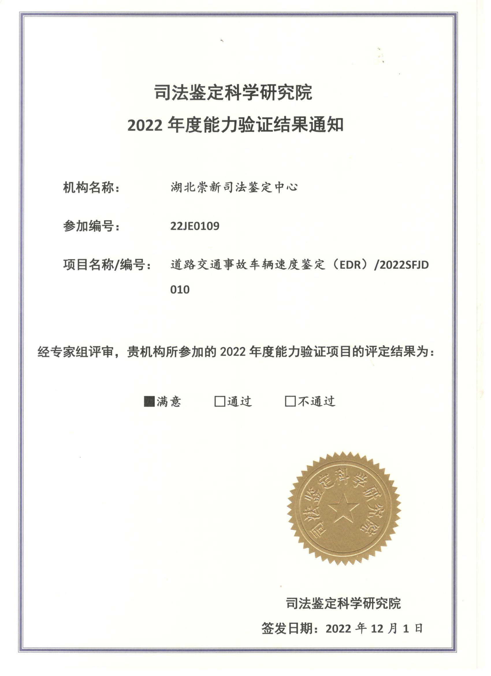 道路交通事故车辆速度鉴定（EDR)