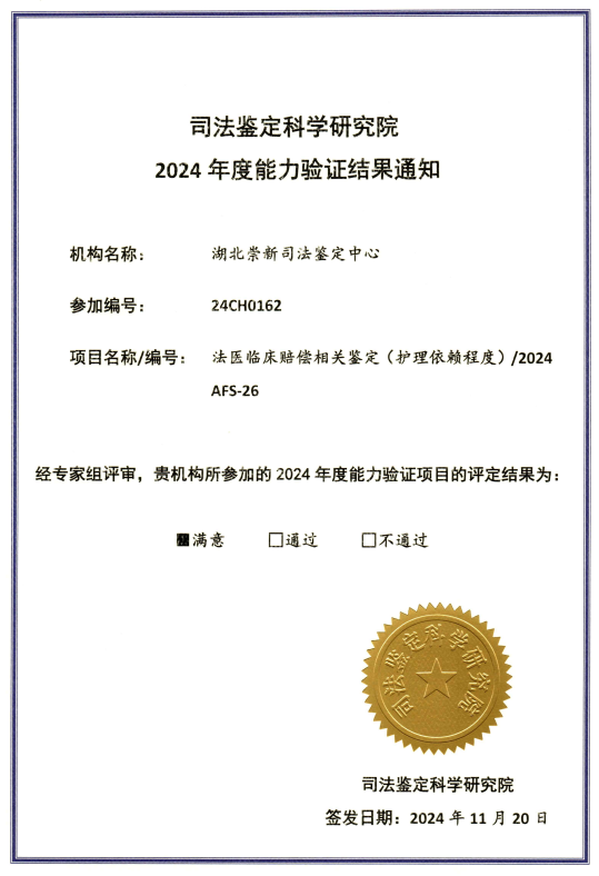 法医临床赔偿相关鉴定