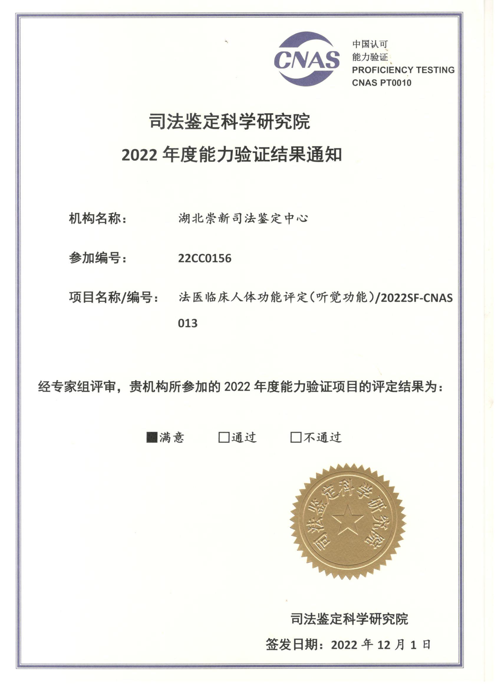 法医临床人体功能评定（听觉功能）