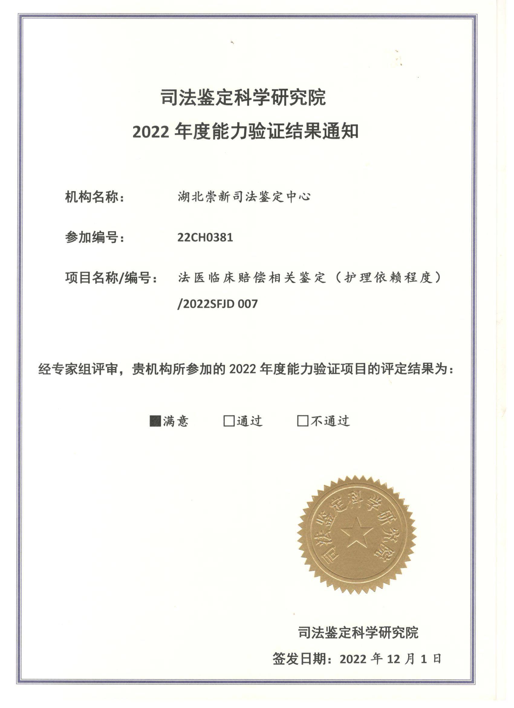 法医临床赔偿相关鉴定（护理依赖程度）