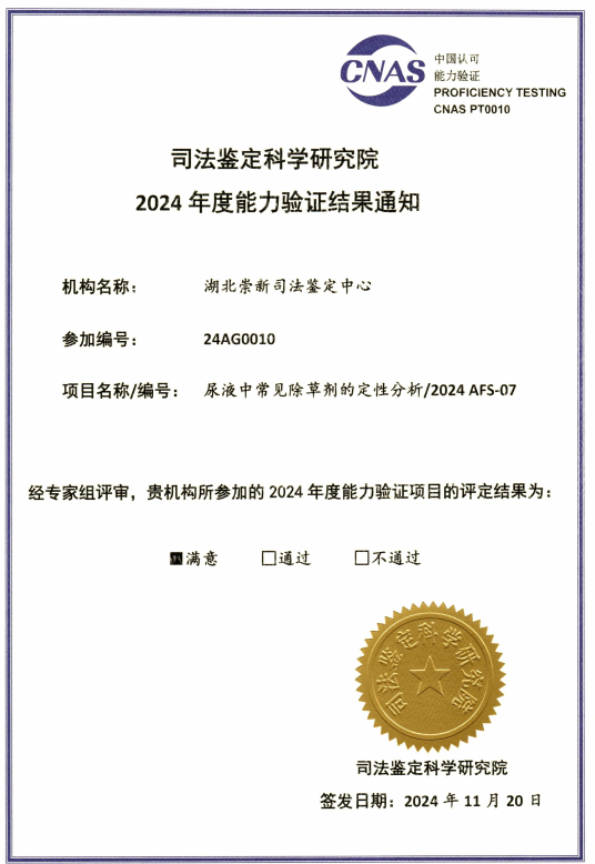 尿液中常见除草剂的定性分析